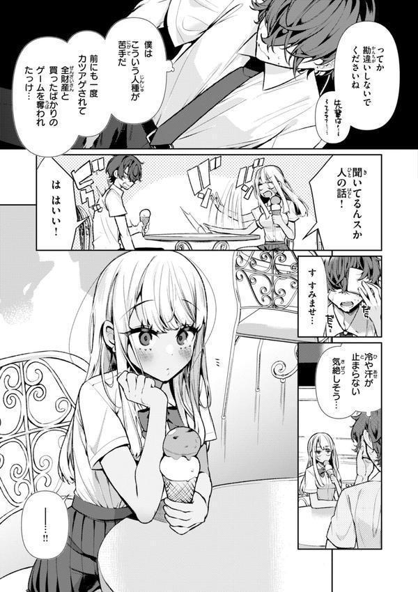 ドMギャルの姫川さん【FANZA限定デジタル特装版】 エロ画像 005