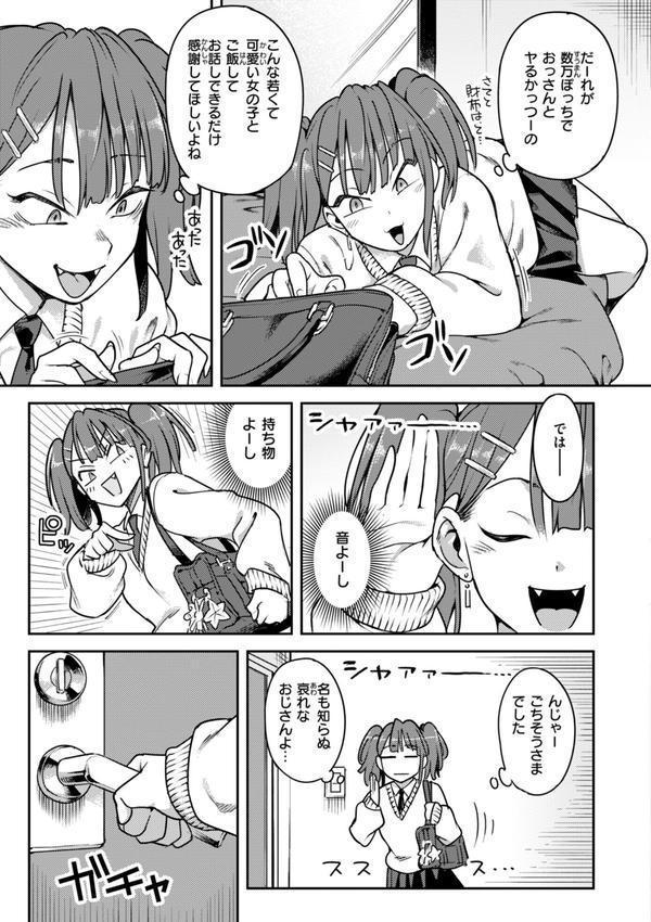 淫謀【デジタル版限定おまけ付き】 エロ画像 005