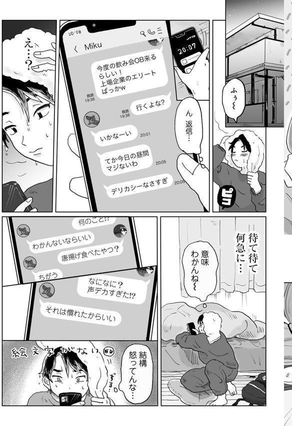 かんぺきなカップル 【単話】 エロ画像 005