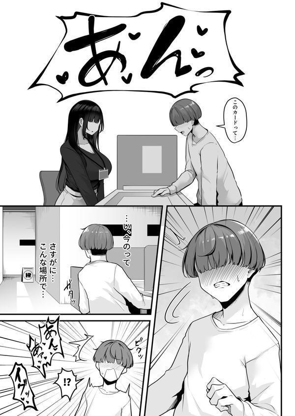 お姉さんとシよ？〜えちんぽカードでやりたい放題〜 エロ画像 005