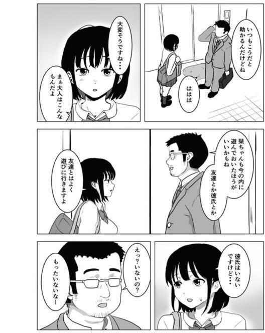【18禁】おじ嗅ぎ―巨乳JKはお隣のおじさんとエッチしたい― エロ画像 004