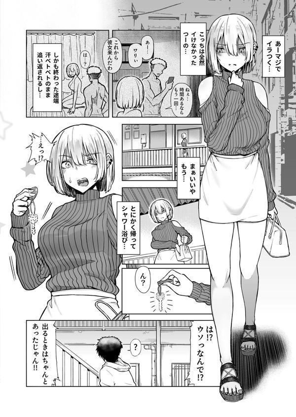 ギャルは童貞に敵わない（1）【18禁】【FANZA限定特典付き】 エロ画像 003