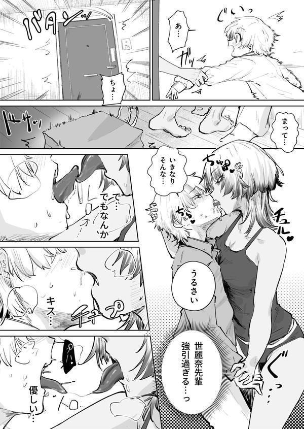 童貞ボッチの僕はヤリサーに入ってしまったらしい（2）【18禁】 エロ画像 003