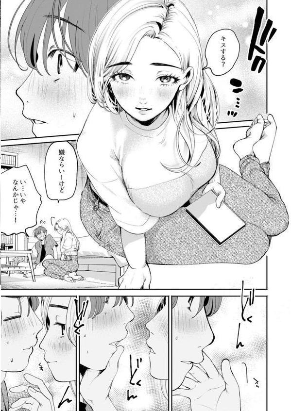 私がイクまで我慢して？〜今日も僕はお姉さんに搾り取られる エロ画像 004