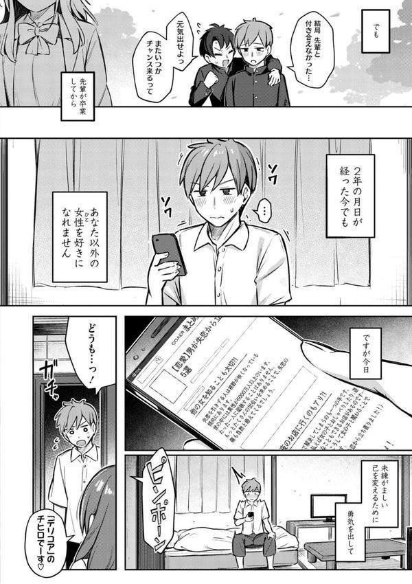 女の子には勝てナイ感じです【デジタル特装版】 エロ画像 004
