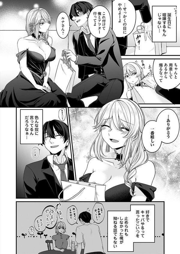 ガチ恋after エロ画像 004