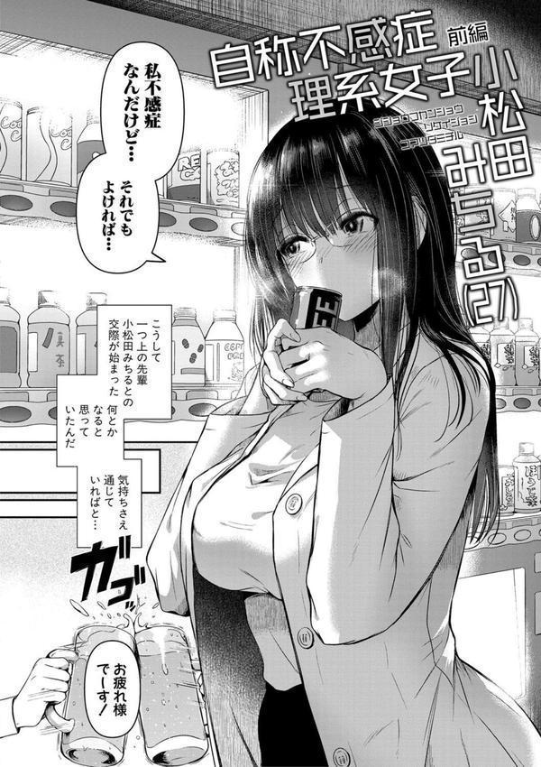 自称不感症理系女子 小松田みちる（27） エロ画像 003