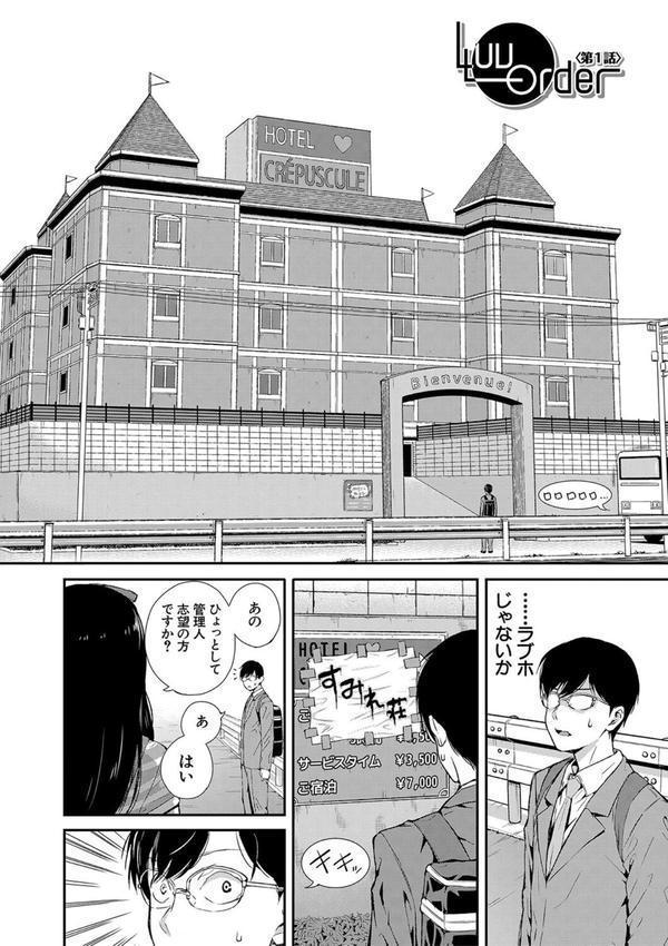 おんなのこ包囲網【1話試し読み付き】 エロ付きアパートすみれ荘 エロ画像 003
