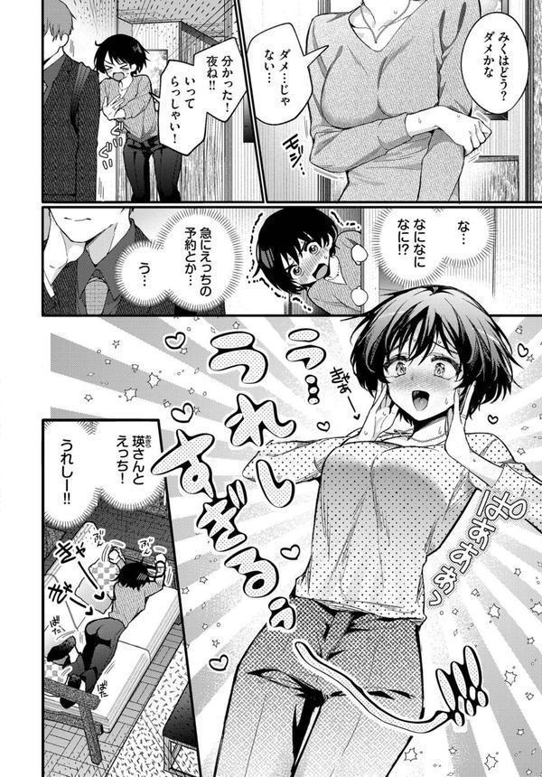 えっち宣言 エロ画像 003