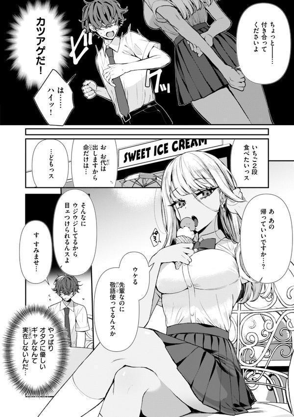 ドMギャルの姫川さん【FANZA限定デジタル特装版】 エロ画像 004