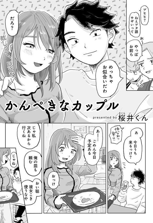 かんぺきなカップル 【単話】 エロ画像 004