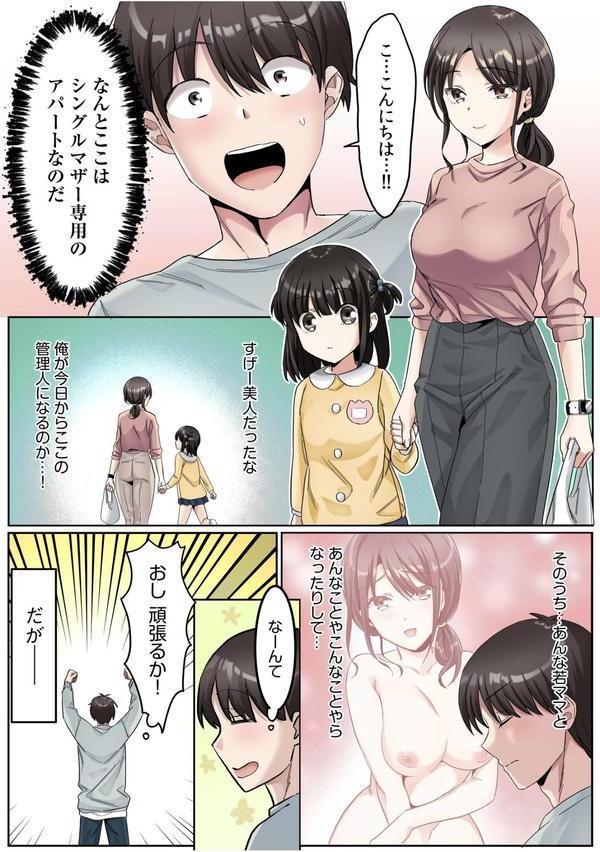 シングルマザーハウスFANZA限定版 エロ画像 004