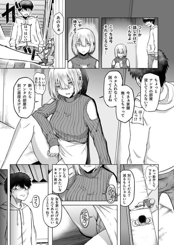 ギャルは童貞に敵わない（1）【18禁】【FANZA限定特典付き】 エロ画像 006