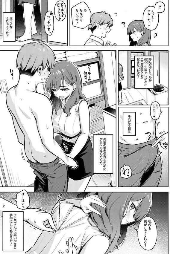 女の子には勝てナイ感じです【デジタル特装版】 エロ画像 007