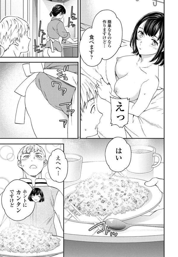 ウツボカズラ 後編 エロ画像 007