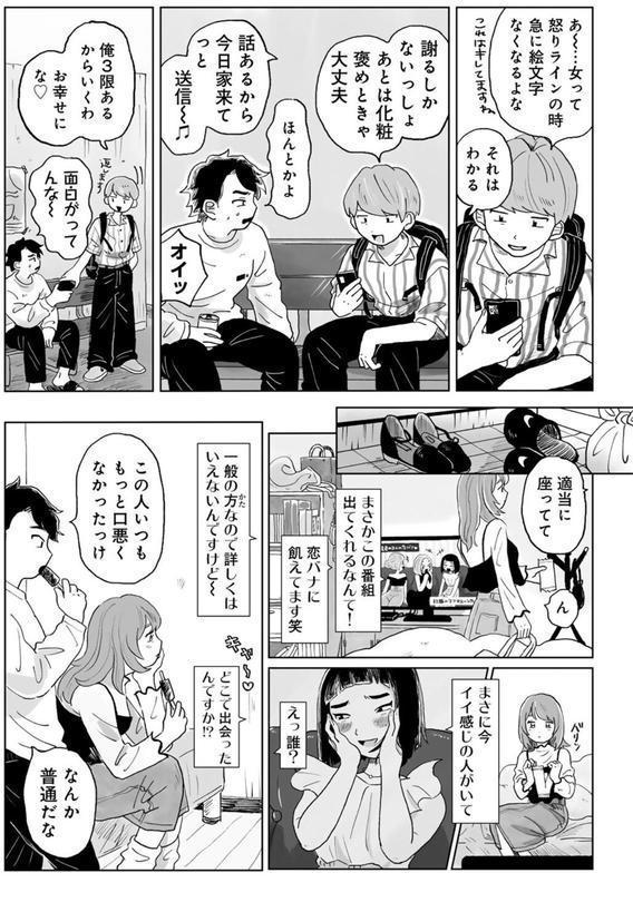 かんぺきなカップル 【単話】 エロ画像 007