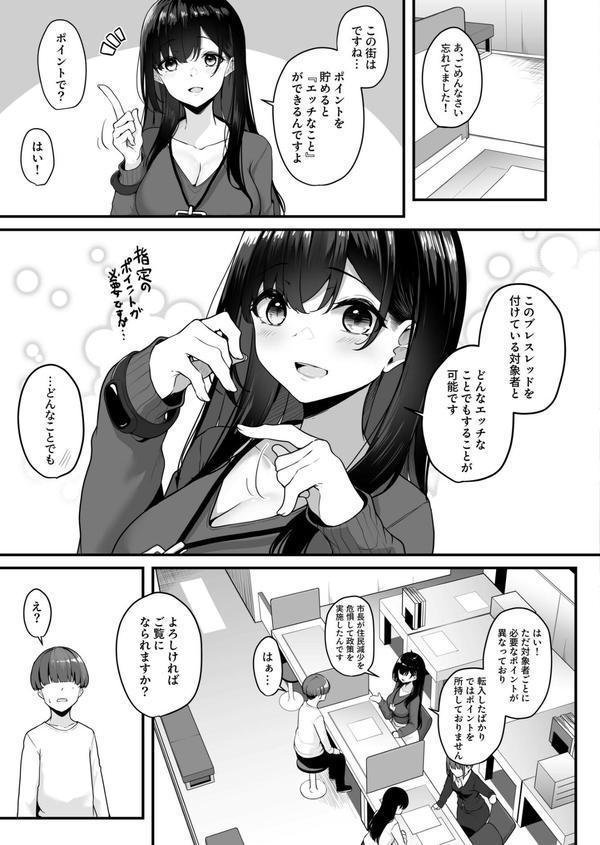 お姉さんとシよ？〜えちんぽカードでやりたい放題〜 エロ画像 007