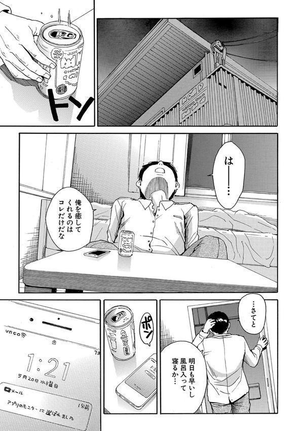 肉体コントロールアプリ エロ画像 007
