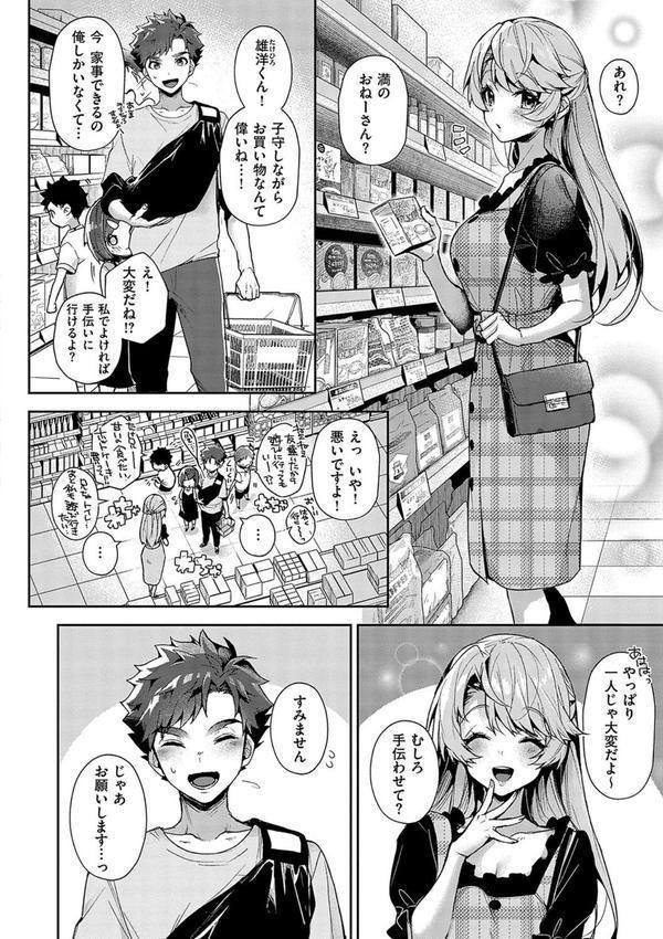ぼくたちはお姉ちゃんの虜 エロ画像 006
