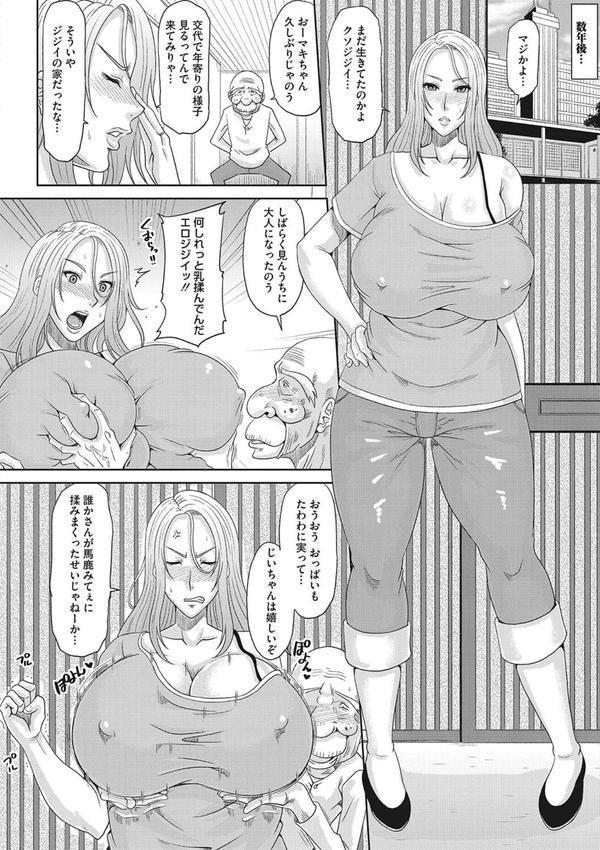 元ヤン妻とエロ爺【単行本】 エロ画像 006
