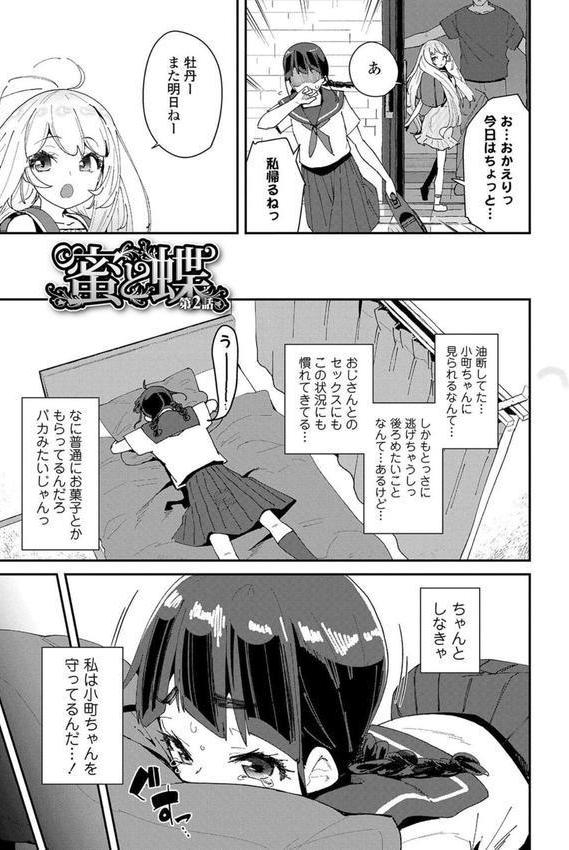 蜜と蝶【FANZA限定特典付き】 エロ画像 006