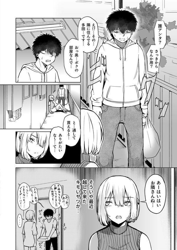 ギャルは童貞に敵わない（1）【18禁】【FANZA限定特典付き】 エロ画像 005