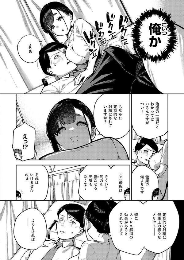 すべては治療の一環ですから エロ画像 006