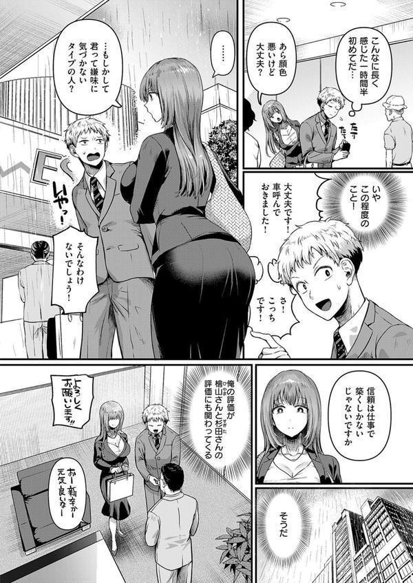 コンプラ違反です！久城さん エロ画像 006
