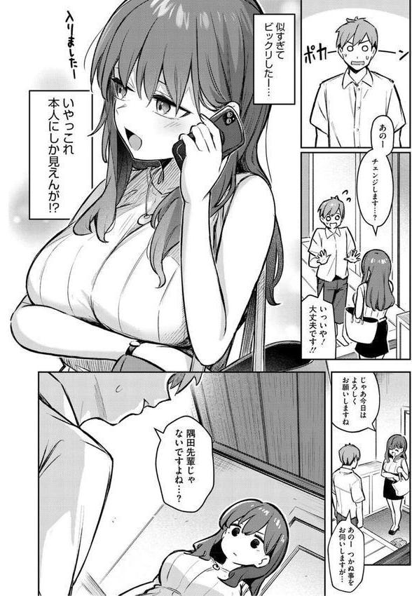 女の子には勝てナイ感じです【デジタル特装版】 エロ画像 006