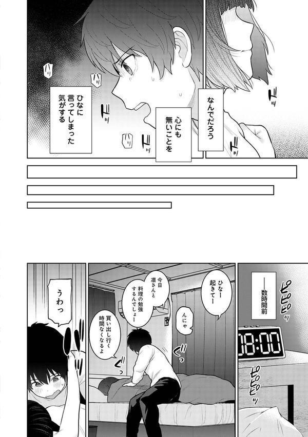 今日から家族、そして恋人。【合本版】 エロ画像 006