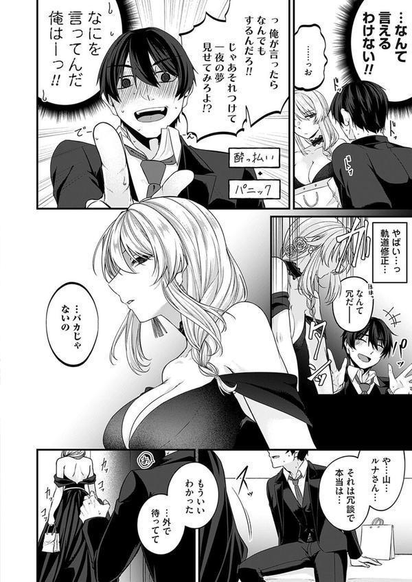 ガチ恋after エロ画像 006