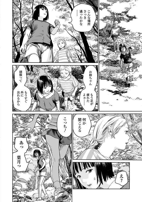 いけにえの森 ハーフ版 エロ画像 006
