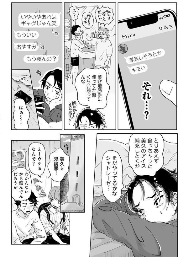 かんぺきなカップル 【単話】 エロ画像 006