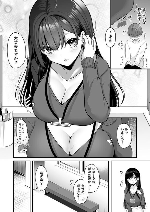 お姉さんとシよ？〜えちんぽカードでやりたい放題〜 エロ画像 006