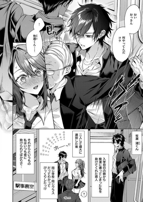 ひとりじめラブドール【電子版限定特典付き】 エロ画像 006