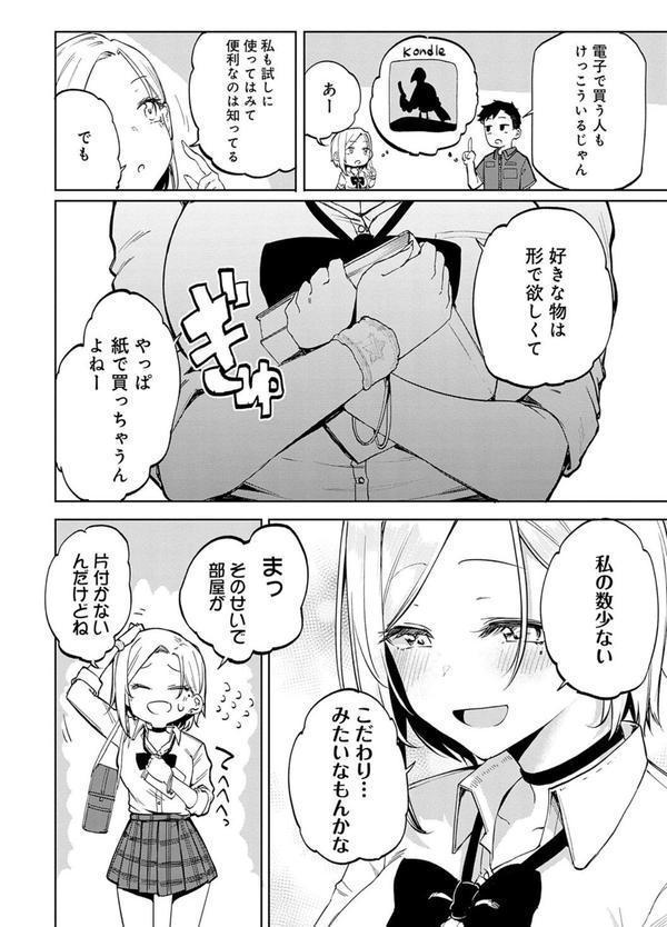 えんじょいはっぴ〜！ エロ画像 006