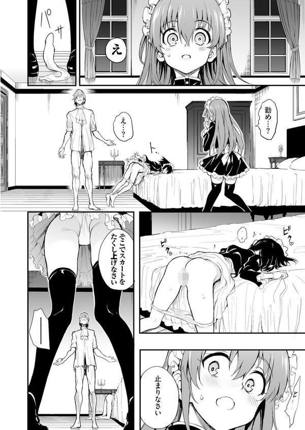 メイド教育。ー没落貴族 瑠璃川椿ー7 エロ画像 008