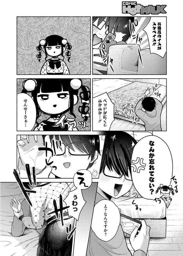 最古参は地雷ちゃん エロ画像 008