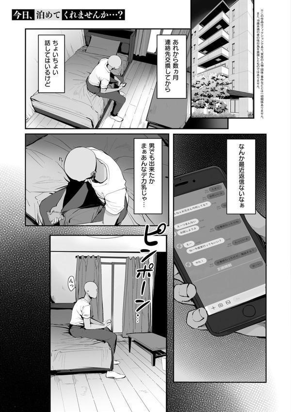 あの、もう1回しませんか…？ エロ画像 009