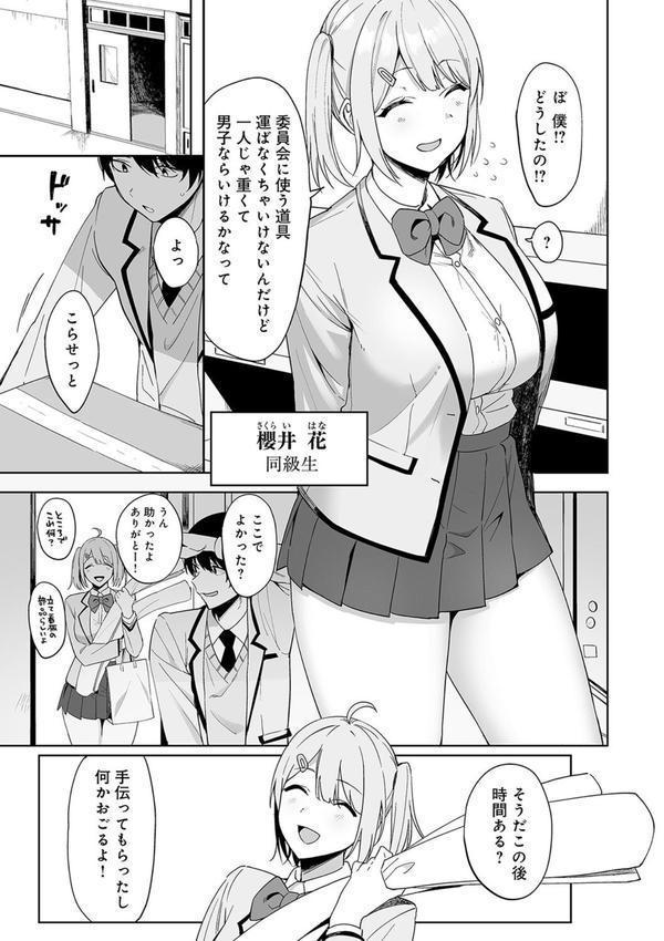 風紀委員とフーゾク活動 エロ画像 008