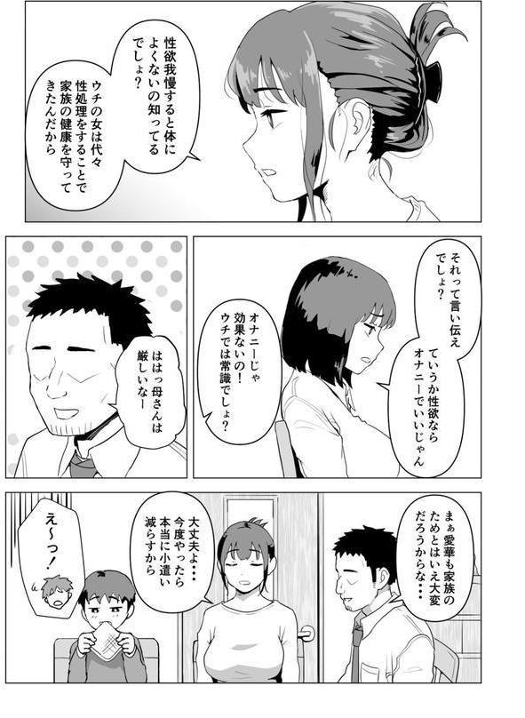 ウチでは家族セックスは常識らしい エロ画像 009