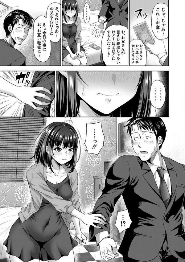 二人だけの秘密-もしデリヘル呼んで義娘が来ちゃったら- エロ画像 008