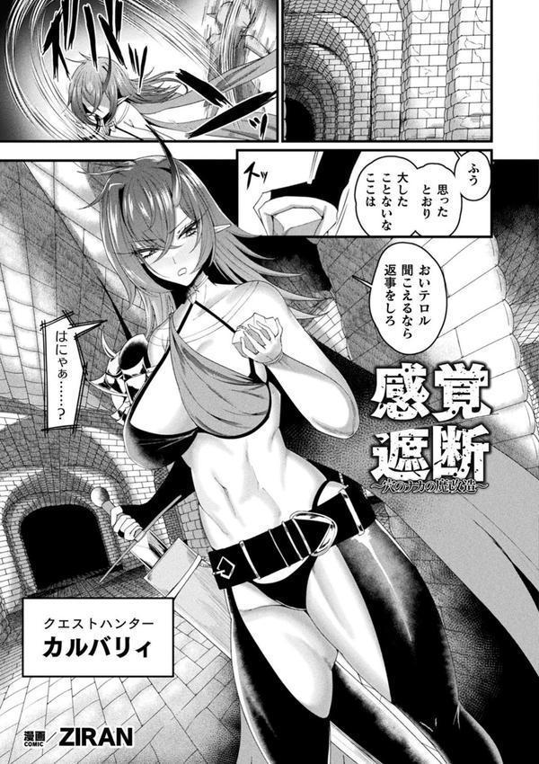 別冊コミックアンリアル 感覚遮断〜身体の感覚を遮断されて気づかぬ間に強●絶頂〜デジタル版Vol.2 エロ画像 009