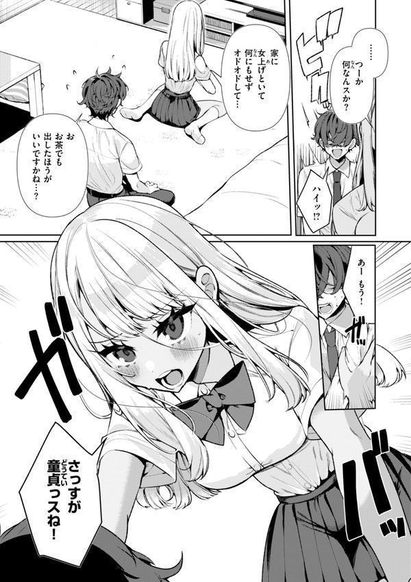 ドMギャルの姫川さん【FANZA限定デジタル特装版】 エロ画像 009