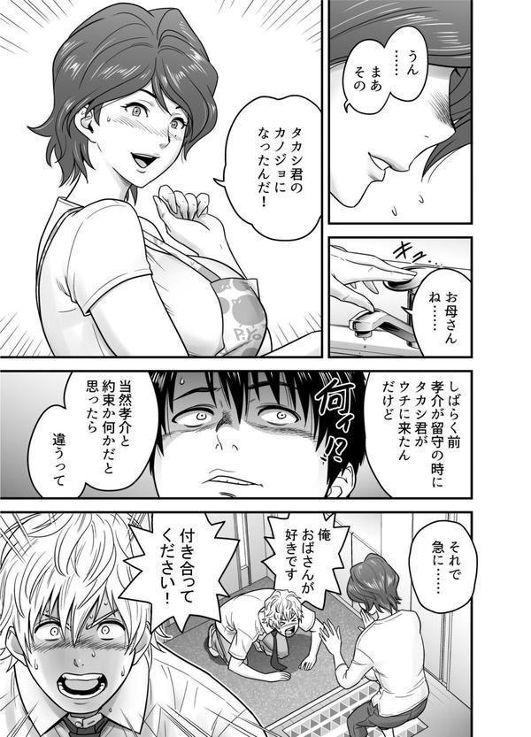 母が友カノになったので エロ画像 009