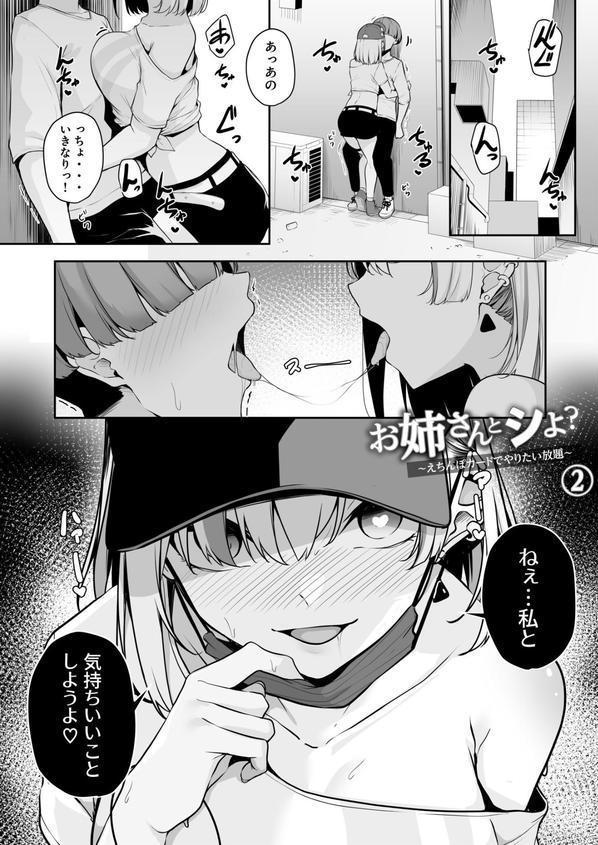 お姉さんとシよ？〜えちんぽカードでやりたい放題〜 エロ画像 009