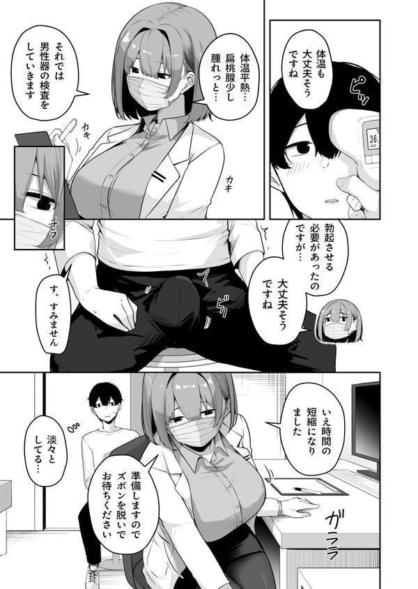 お姉さんとシよ？〜えちんぽカードでやりたい放題〜（8）【18禁】 エロ画像 008