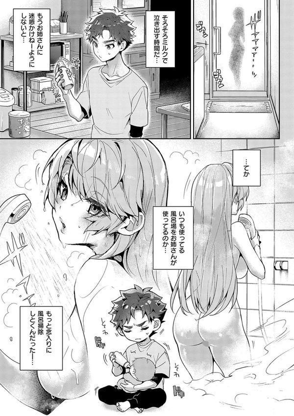 ぼくたちはお姉ちゃんの虜 エロ画像 009