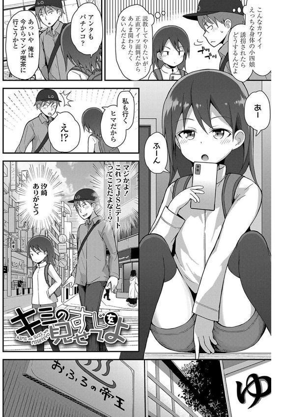 さいこうのすじがき【FANZA限定特典付き】 エロ画像 008