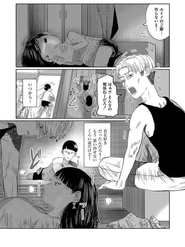 もう、君でイキたくない。【単行本版】 エロ画像 008